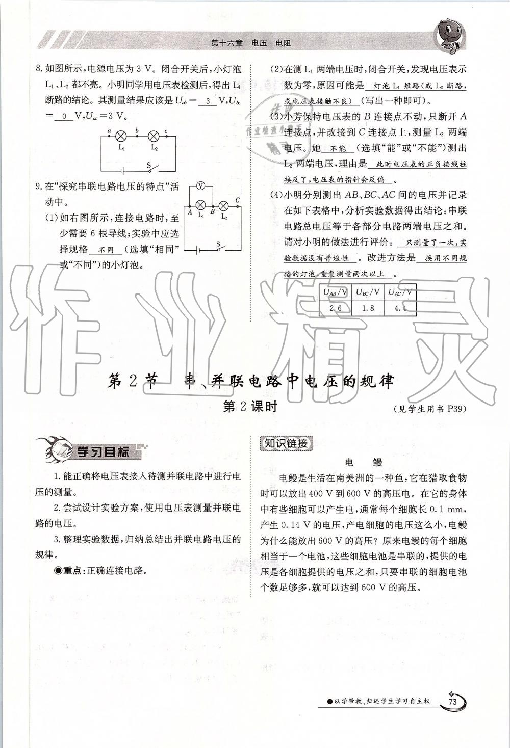 2019年金太陽導學案九年級物理全一冊人教版 第73頁