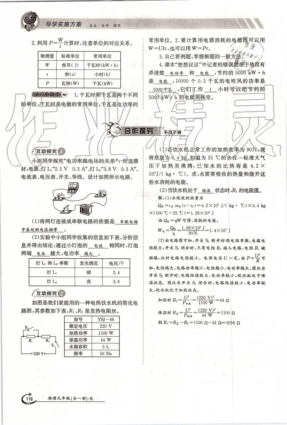 2019年金太陽導學案九年級物理全一冊人教版 第118頁