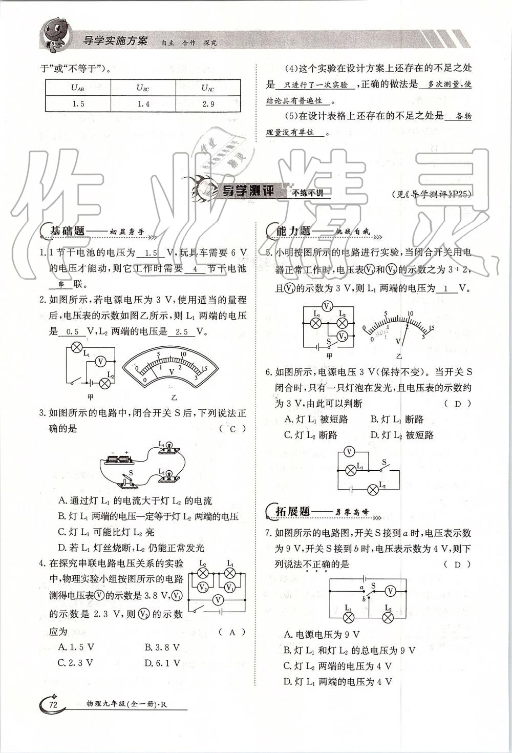 2019年金太陽(yáng)導(dǎo)學(xué)案九年級(jí)物理全一冊(cè)人教版 第72頁(yè)