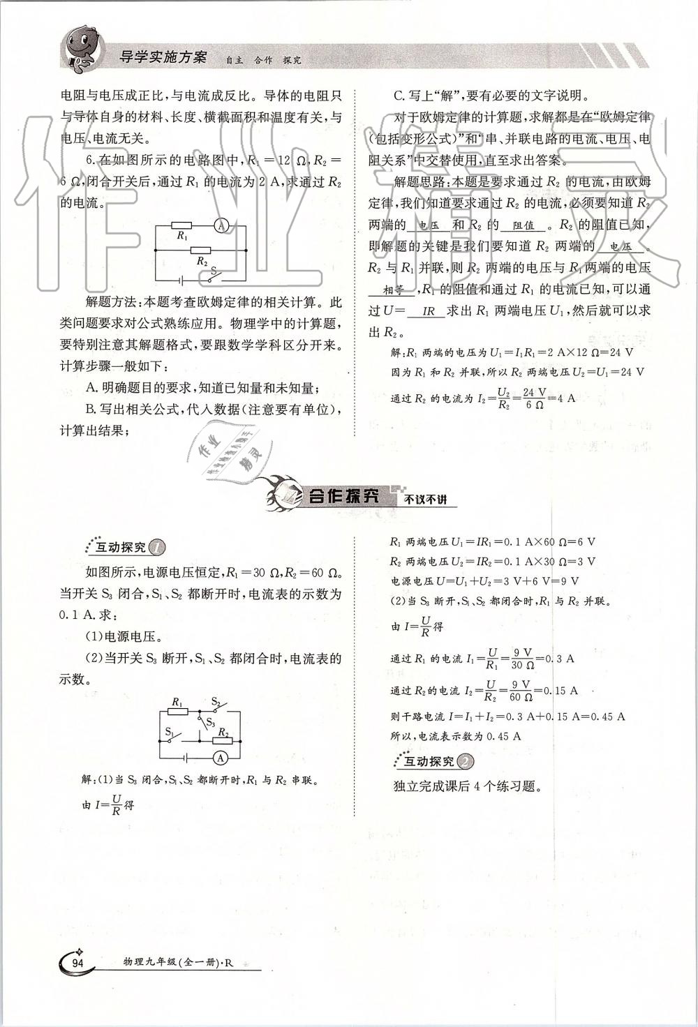 2019年金太陽導(dǎo)學案九年級物理全一冊人教版 第94頁