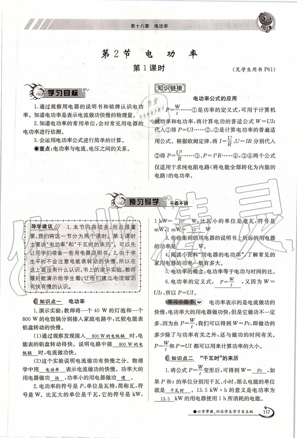 2019年金太陽導(dǎo)學(xué)案九年級物理全一冊人教版 第117頁