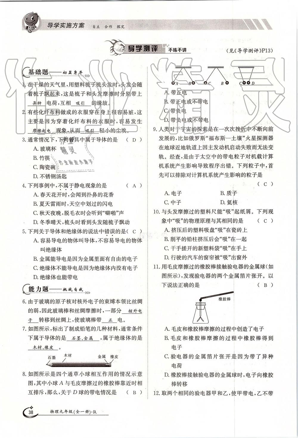 2019年金太陽導(dǎo)學(xué)案九年級物理全一冊人教版 第38頁