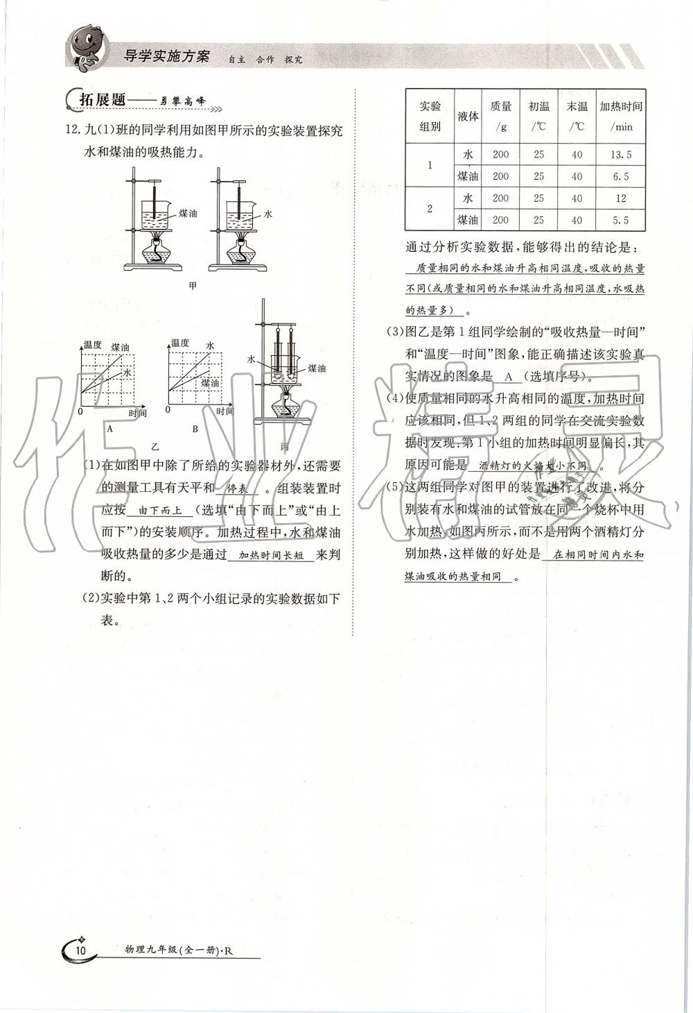 2019年金太陽導(dǎo)學(xué)案九年級物理全一冊人教版 第10頁