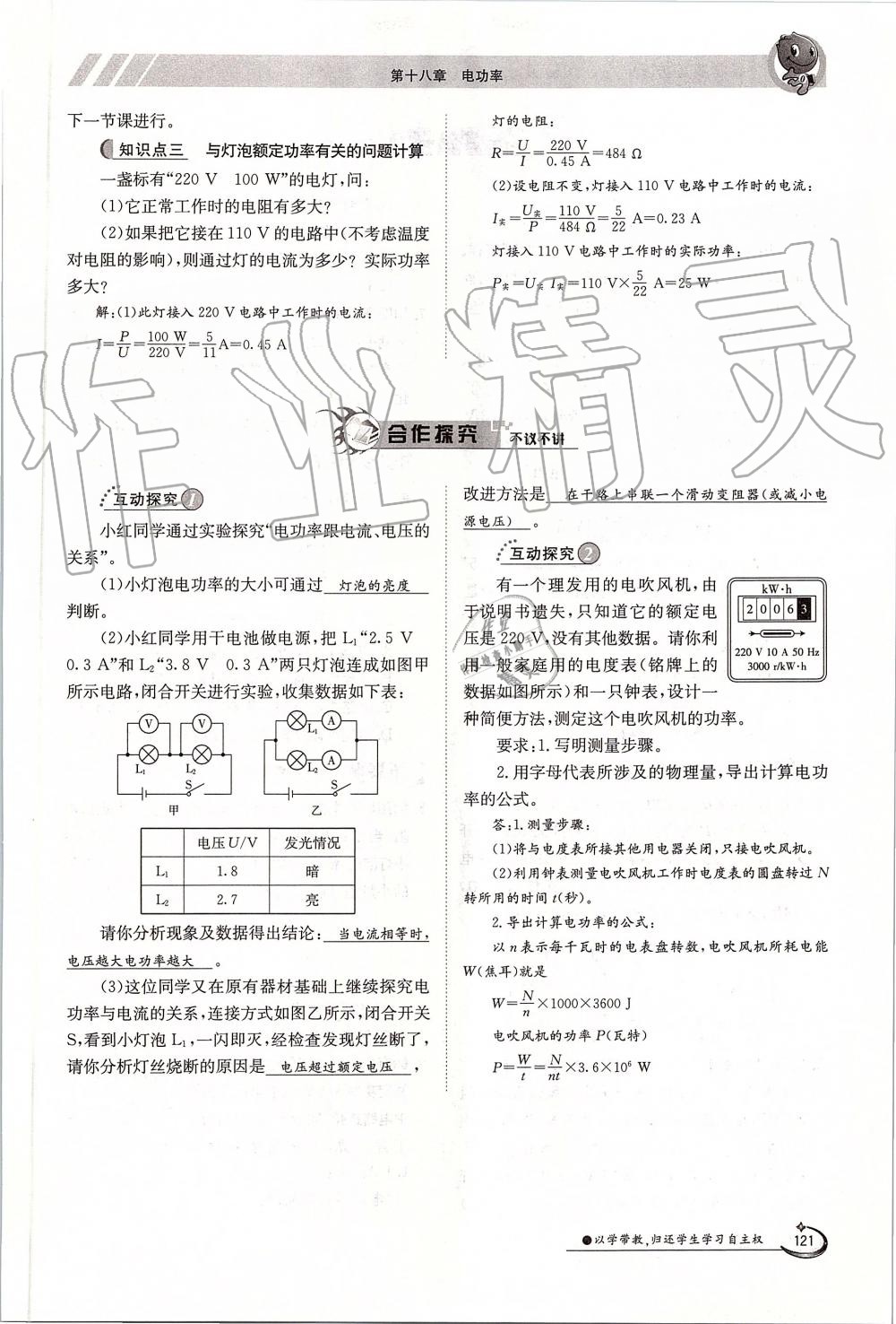 2019年金太陽導(dǎo)學(xué)案九年級物理全一冊人教版 第121頁