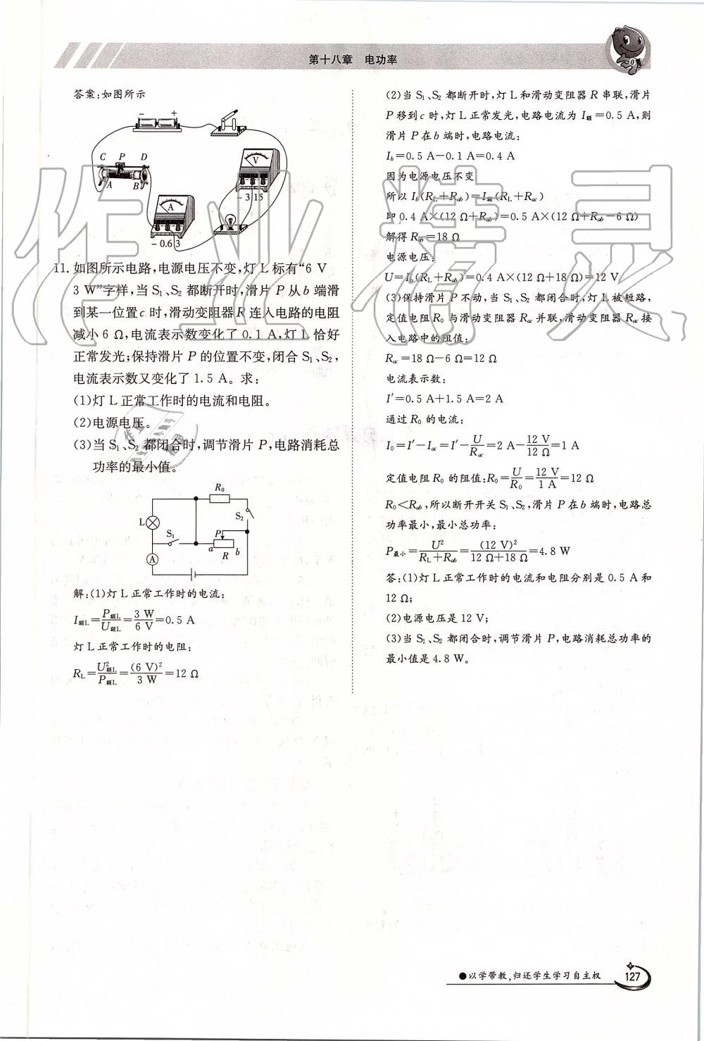 2019年金太陽(yáng)導(dǎo)學(xué)案九年級(jí)物理全一冊(cè)人教版 第127頁(yè)