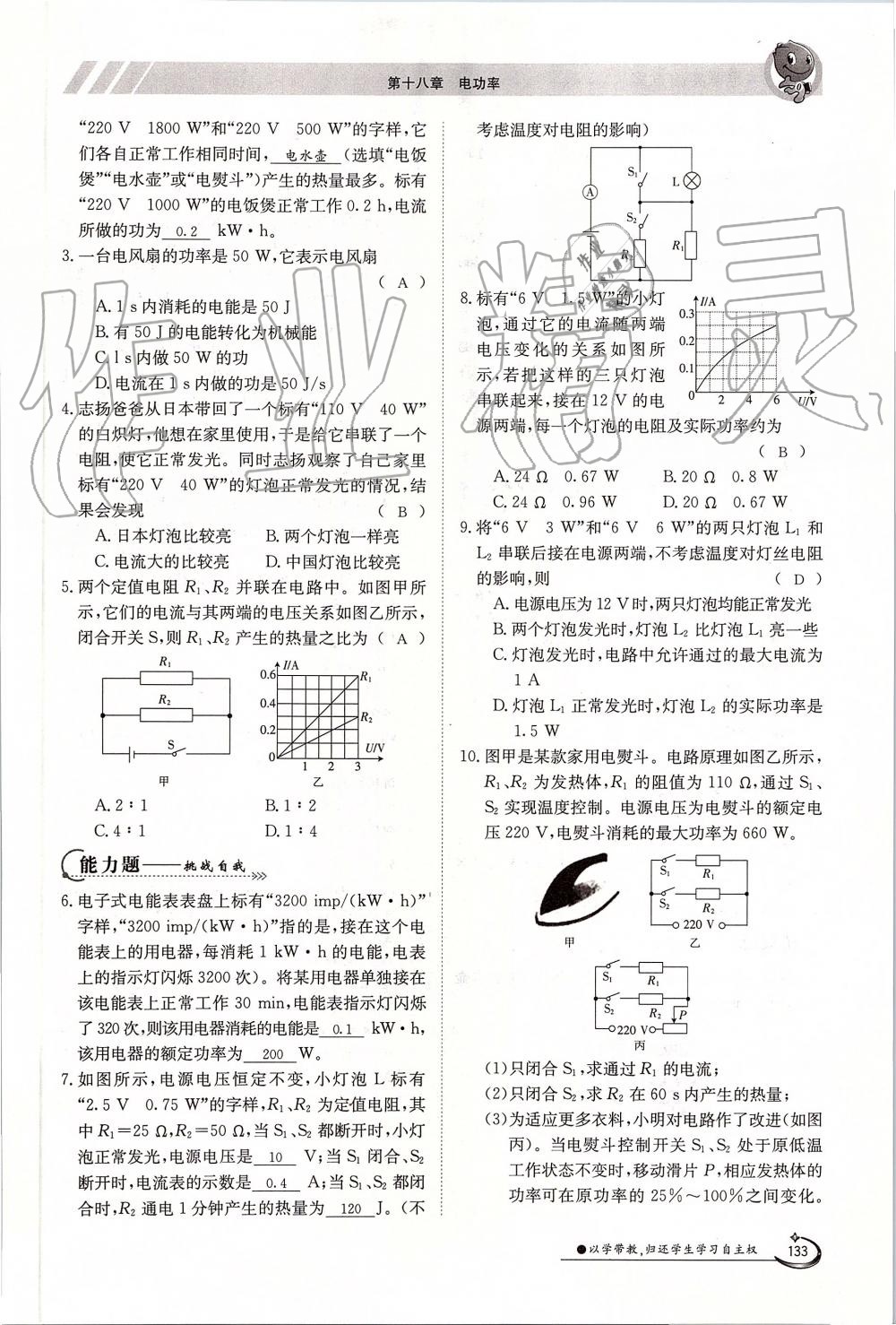 2019年金太陽導(dǎo)學(xué)案九年級(jí)物理全一冊(cè)人教版 第133頁