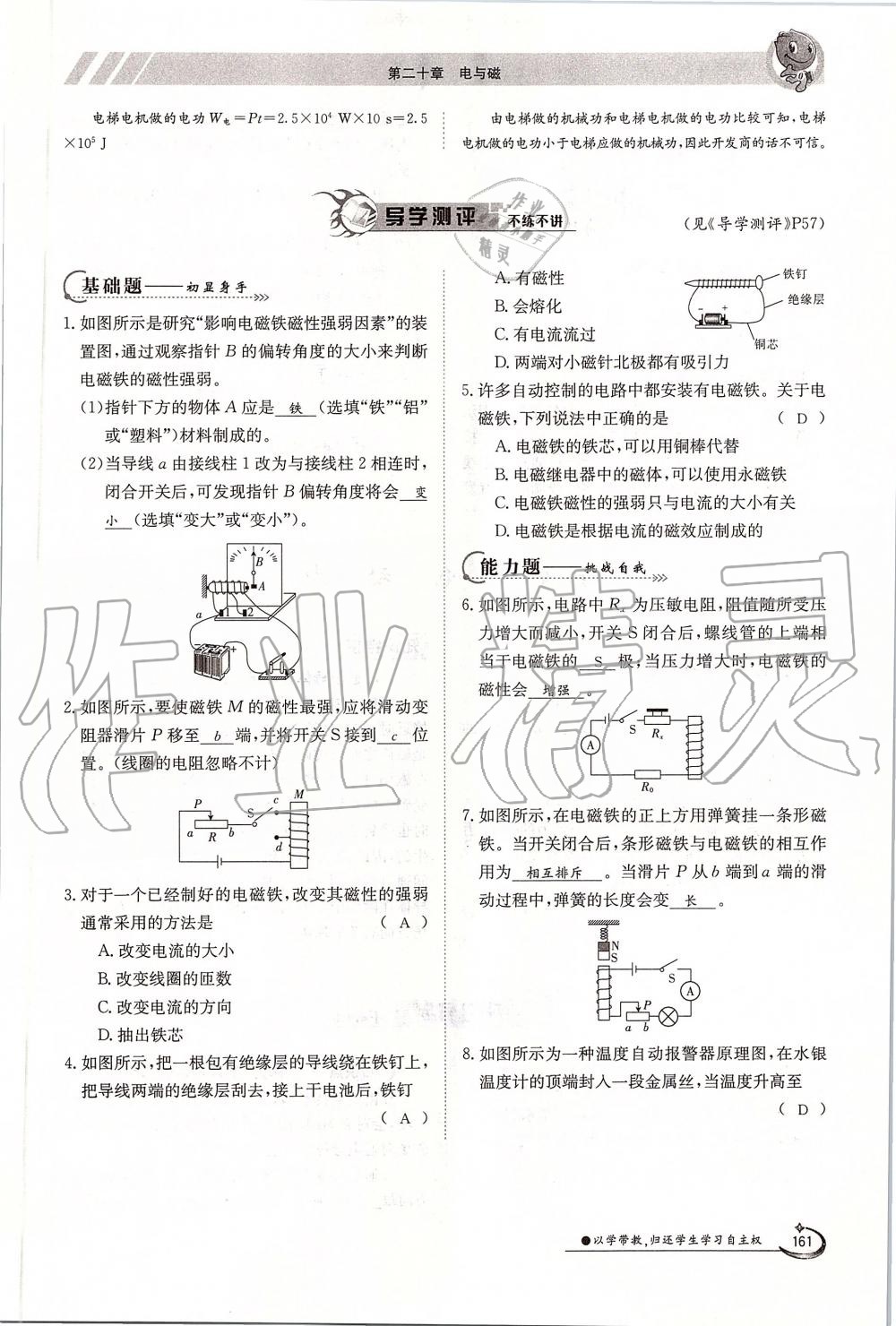 2019年金太陽(yáng)導(dǎo)學(xué)案九年級(jí)物理全一冊(cè)人教版 第161頁(yè)