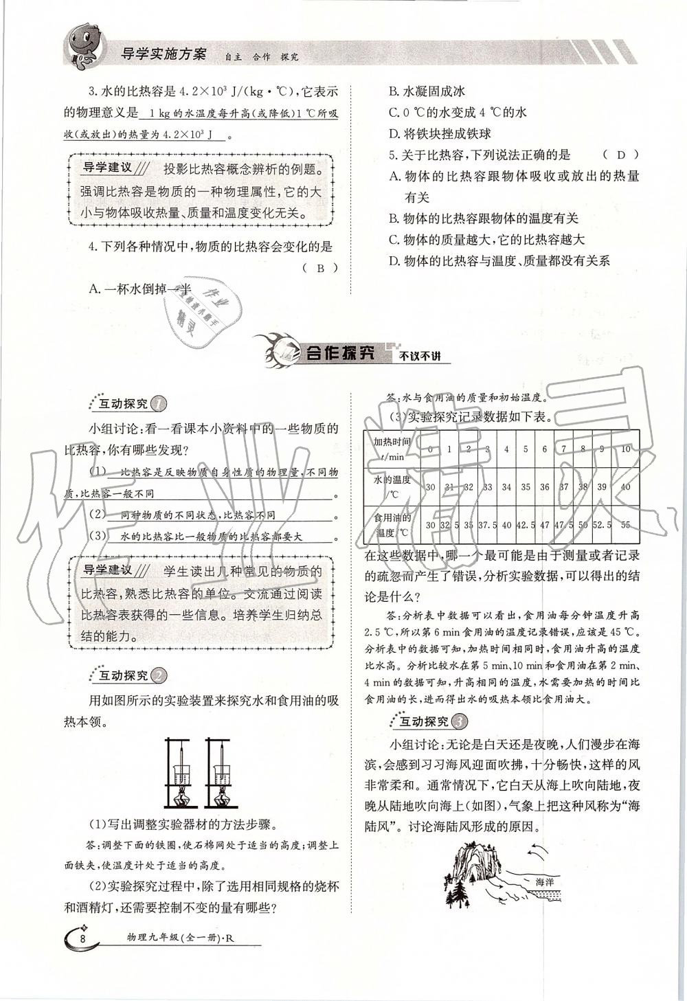 2019年金太陽導學案九年級物理全一冊人教版 第8頁