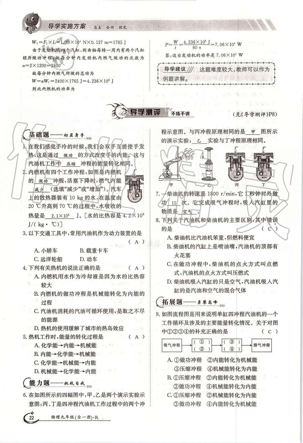 2019年金太陽導(dǎo)學(xué)案九年級物理全一冊人教版 第22頁