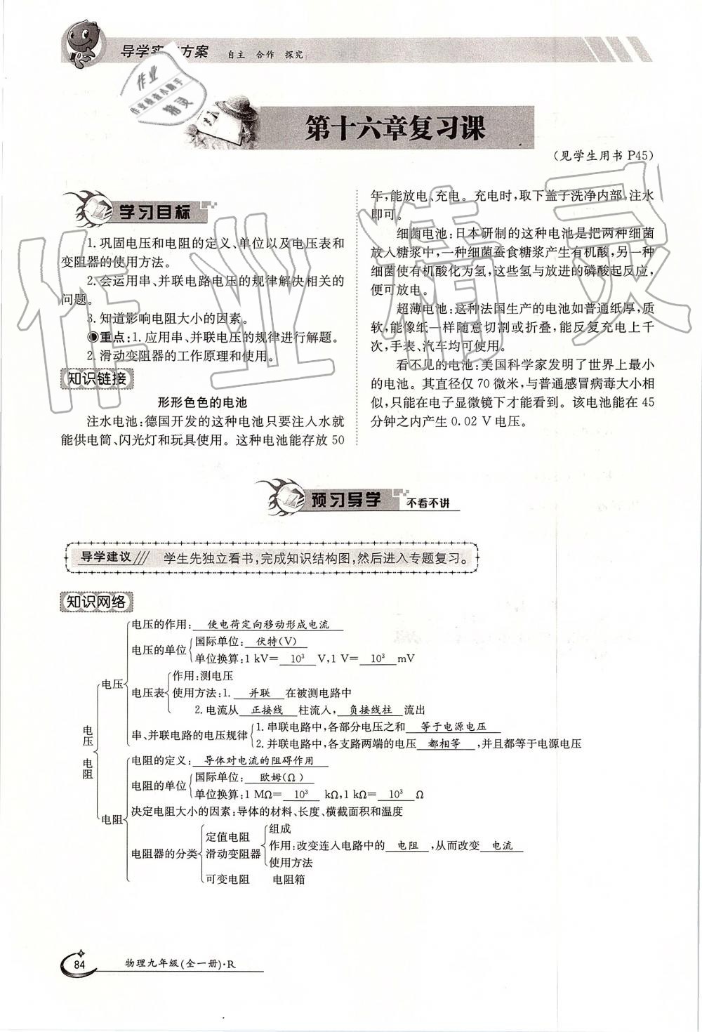 2019年金太陽導學案九年級物理全一冊人教版 第84頁