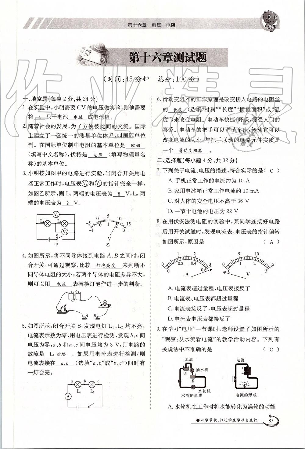 2019年金太陽(yáng)導(dǎo)學(xué)案九年級(jí)物理全一冊(cè)人教版 第87頁(yè)