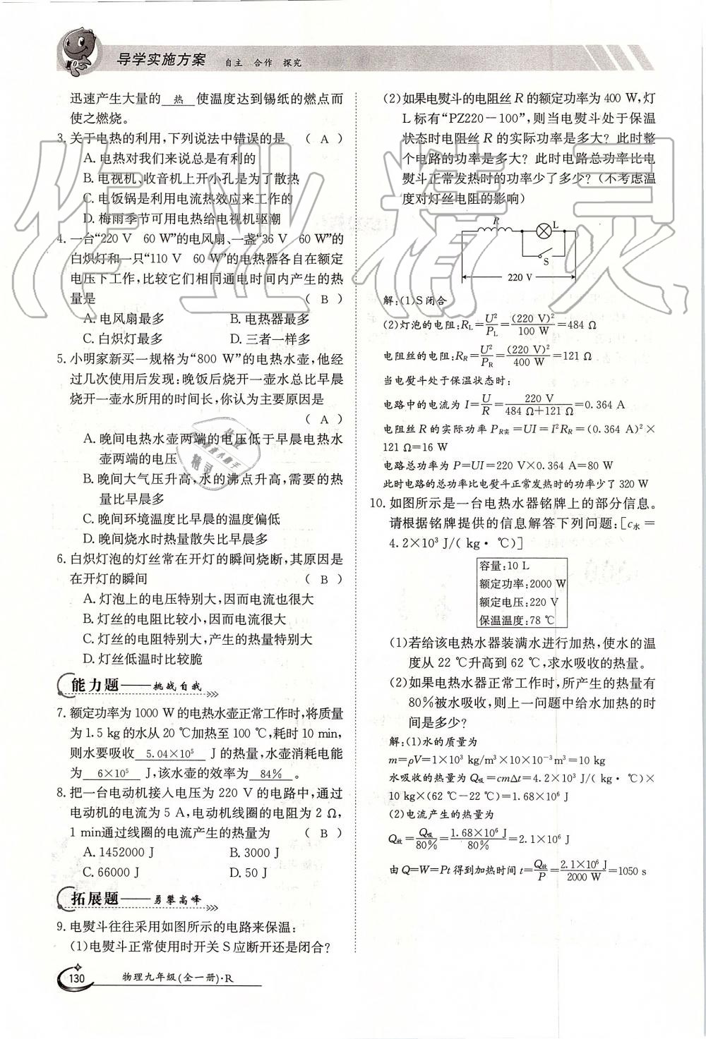 2019年金太陽導學案九年級物理全一冊人教版 第130頁