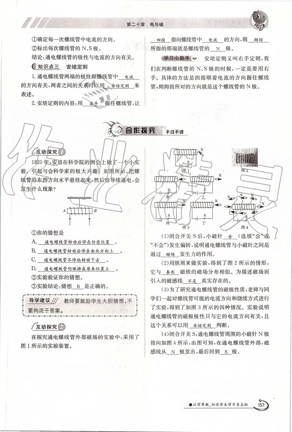 2019年金太陽導(dǎo)學(xué)案九年級(jí)物理全一冊(cè)人教版 第157頁