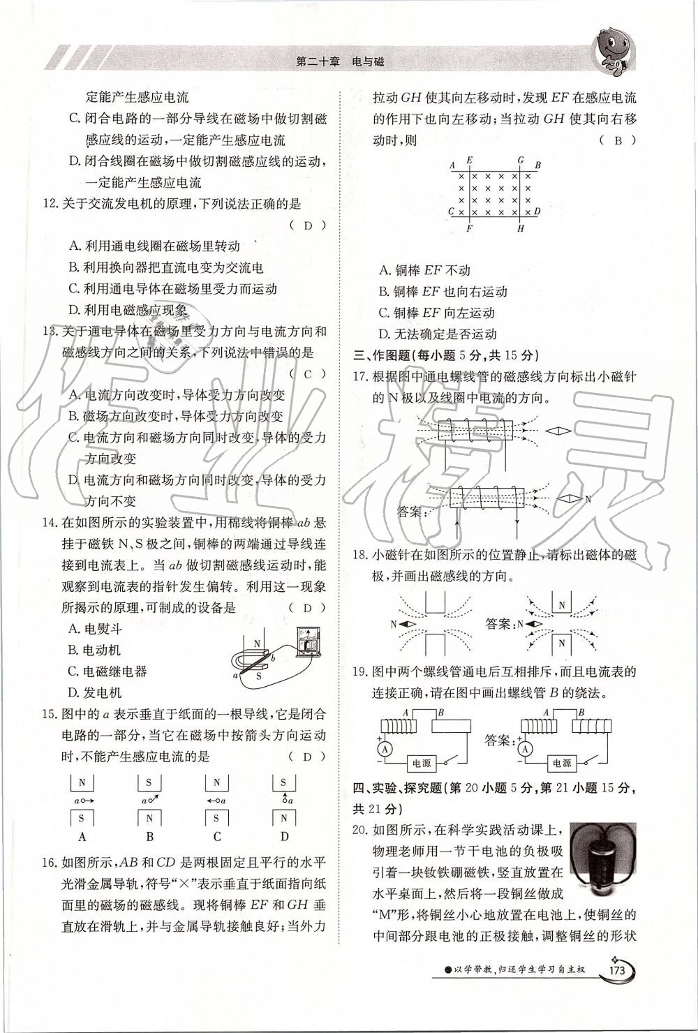 2019年金太陽導(dǎo)學(xué)案九年級物理全一冊人教版 第173頁