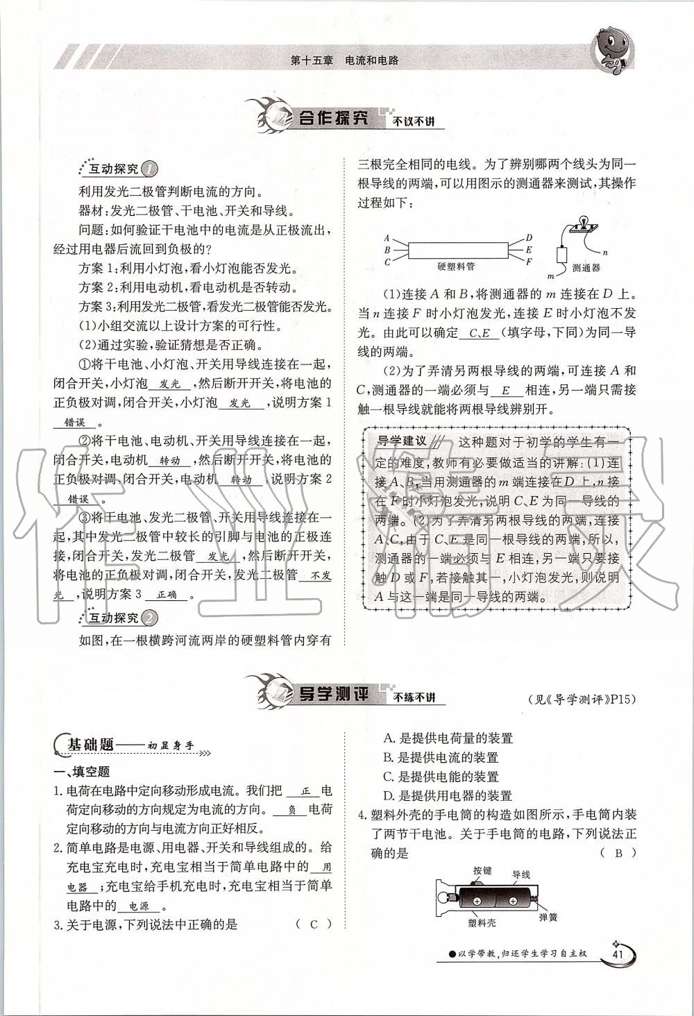 2019年金太陽導(dǎo)學(xué)案九年級物理全一冊人教版 第41頁