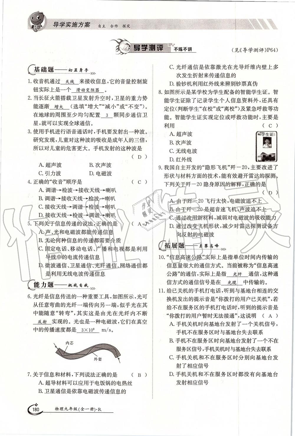 2019年金太陽導(dǎo)學(xué)案九年級物理全一冊人教版 第180頁