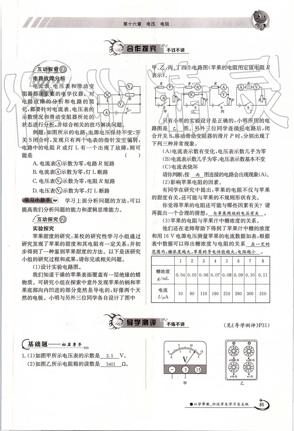 2019年金太陽導(dǎo)學(xué)案九年級物理全一冊人教版 第85頁