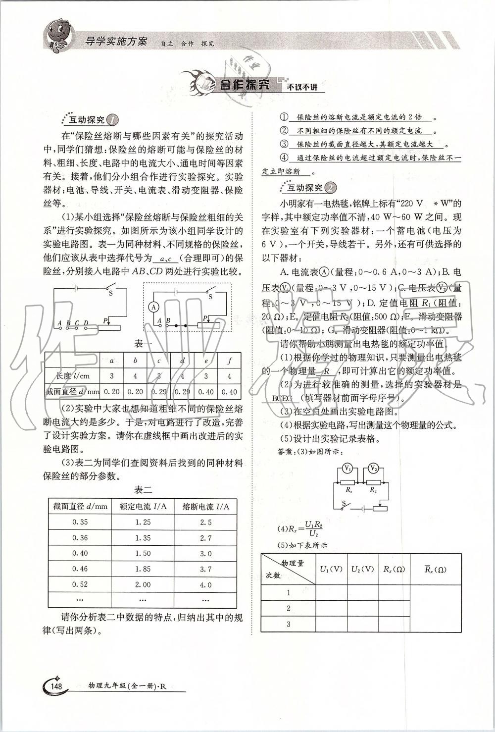 2019年金太陽導(dǎo)學(xué)案九年級(jí)物理全一冊(cè)人教版 第148頁