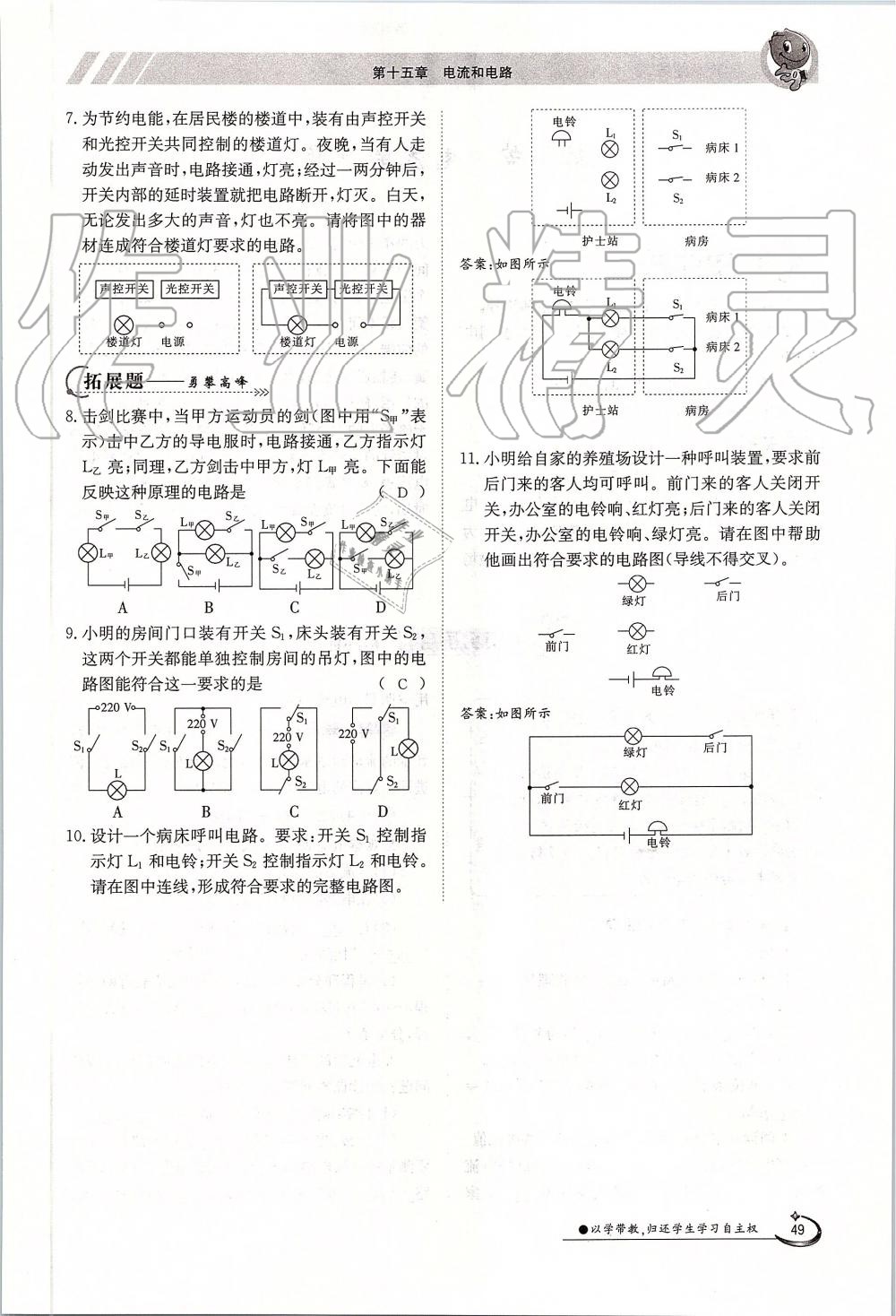 2019年金太陽導(dǎo)學(xué)案九年級(jí)物理全一冊(cè)人教版 第49頁