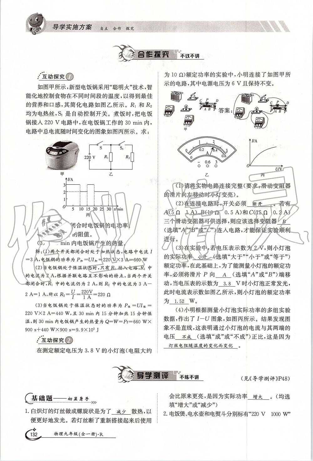 2019年金太陽導(dǎo)學(xué)案九年級物理全一冊人教版 第132頁