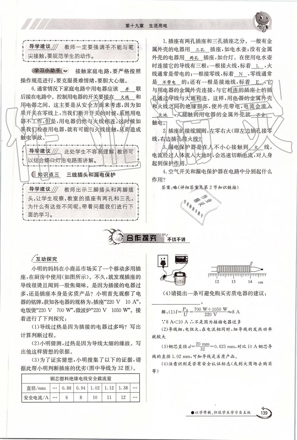 2019年金太陽導學案九年級物理全一冊人教版 第139頁