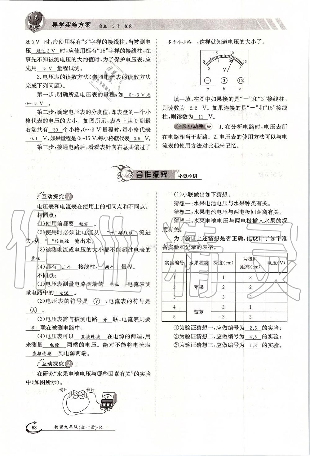 2019年金太陽導(dǎo)學(xué)案九年級物理全一冊人教版 第68頁