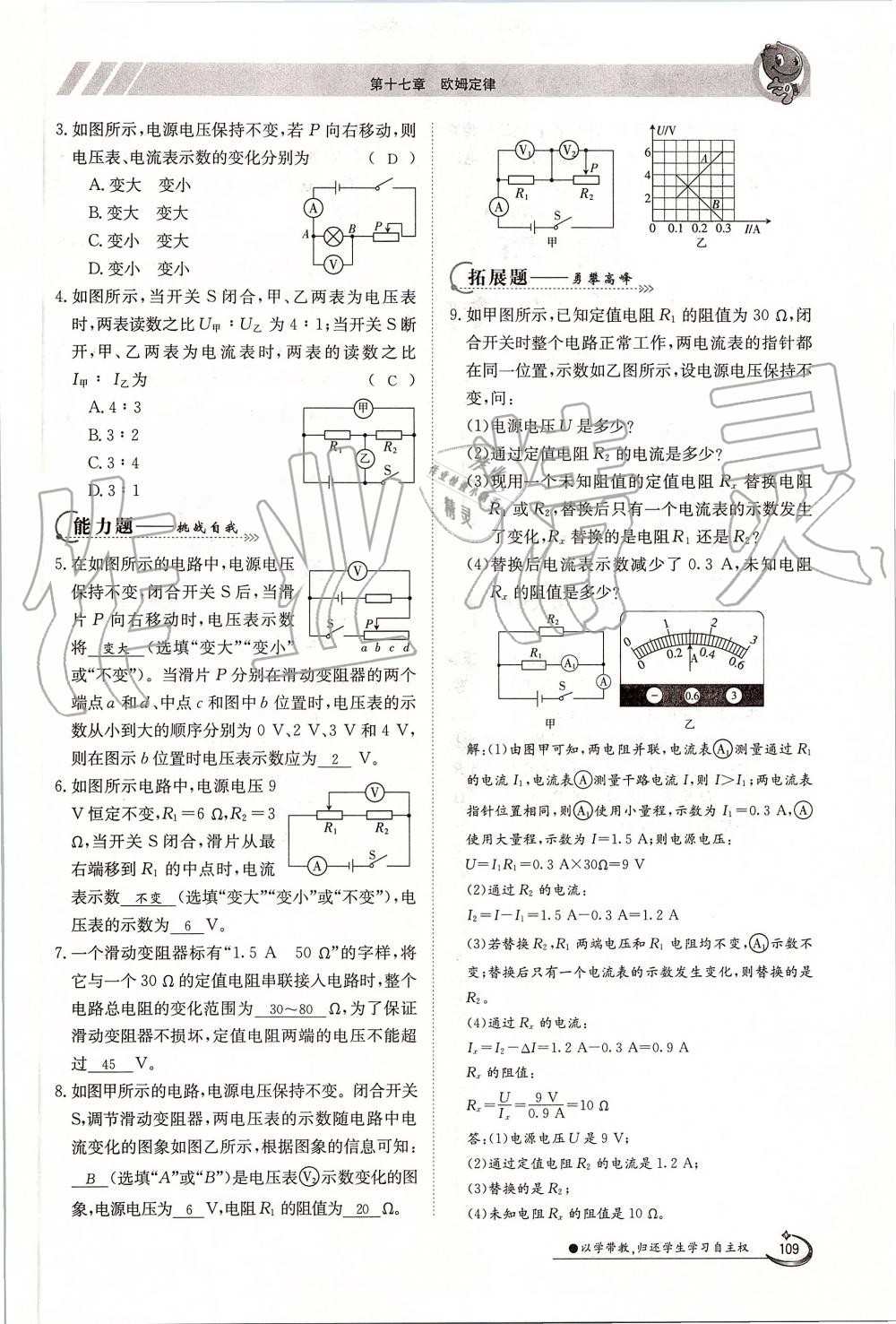 2019年金太陽導學案九年級物理全一冊人教版 第109頁