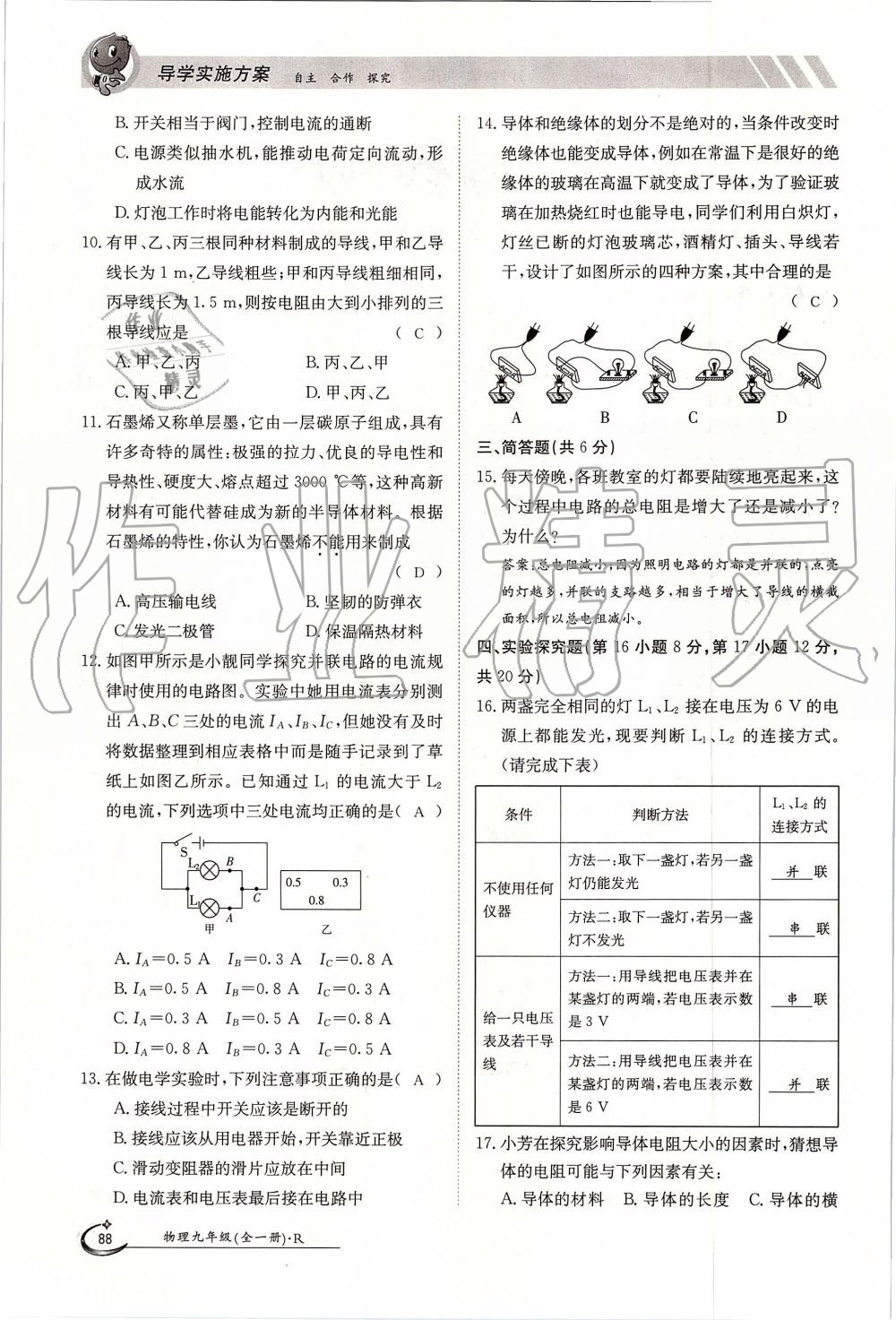 2019年金太陽導(dǎo)學(xué)案九年級物理全一冊人教版 第88頁