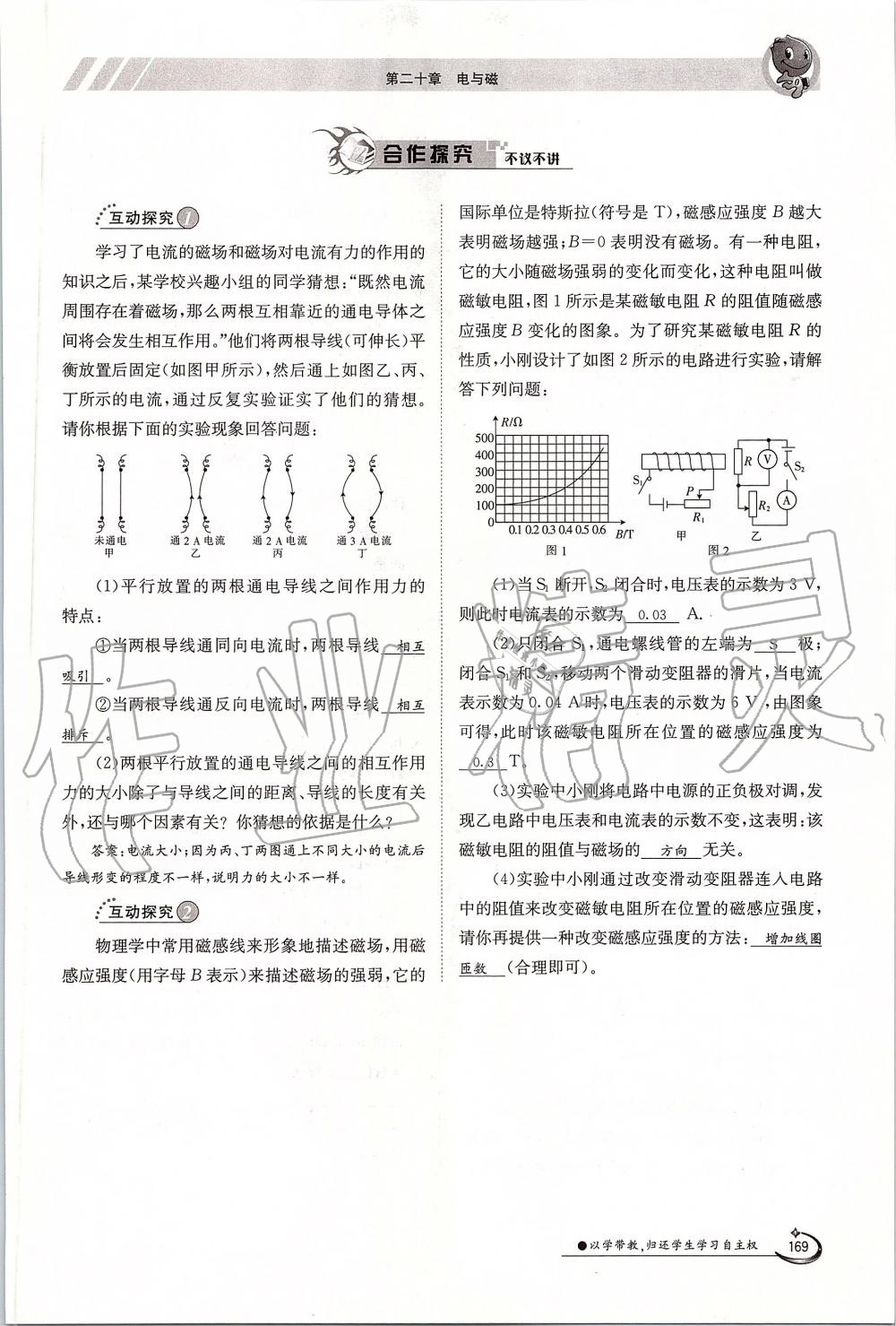 2019年金太陽導學案九年級物理全一冊人教版 第169頁