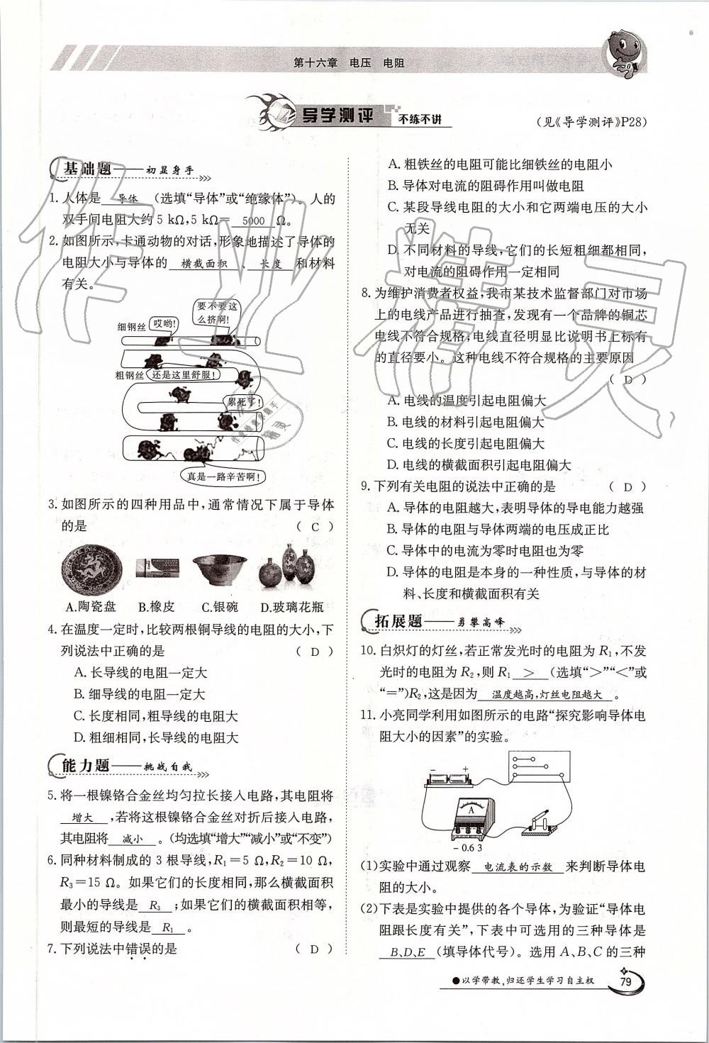 2019年金太陽(yáng)導(dǎo)學(xué)案九年級(jí)物理全一冊(cè)人教版 第79頁(yè)