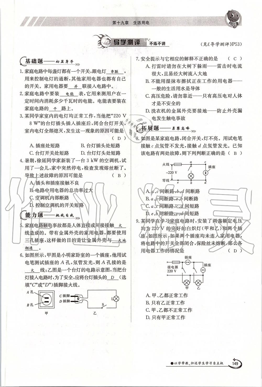 2019年金太陽導(dǎo)學(xué)案九年級物理全一冊人教版 第149頁