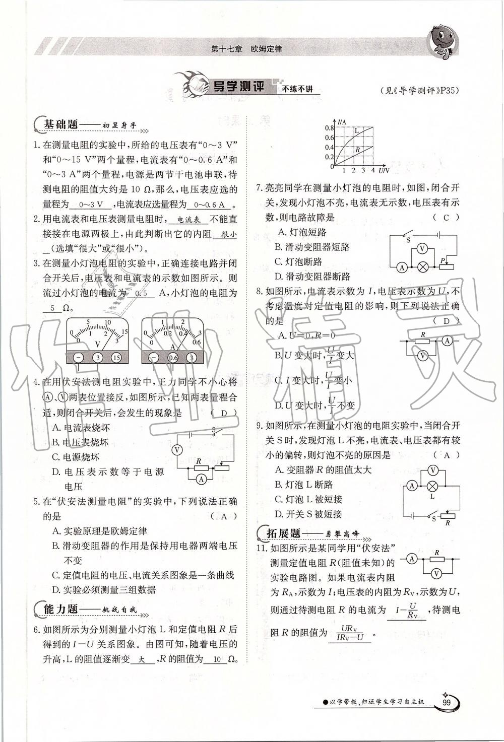 2019年金太陽導(dǎo)學(xué)案九年級(jí)物理全一冊(cè)人教版 第99頁