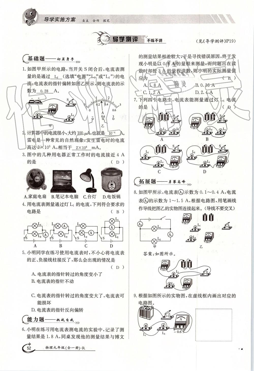 2019年金太陽(yáng)導(dǎo)學(xué)案九年級(jí)物理全一冊(cè)人教版 第52頁(yè)