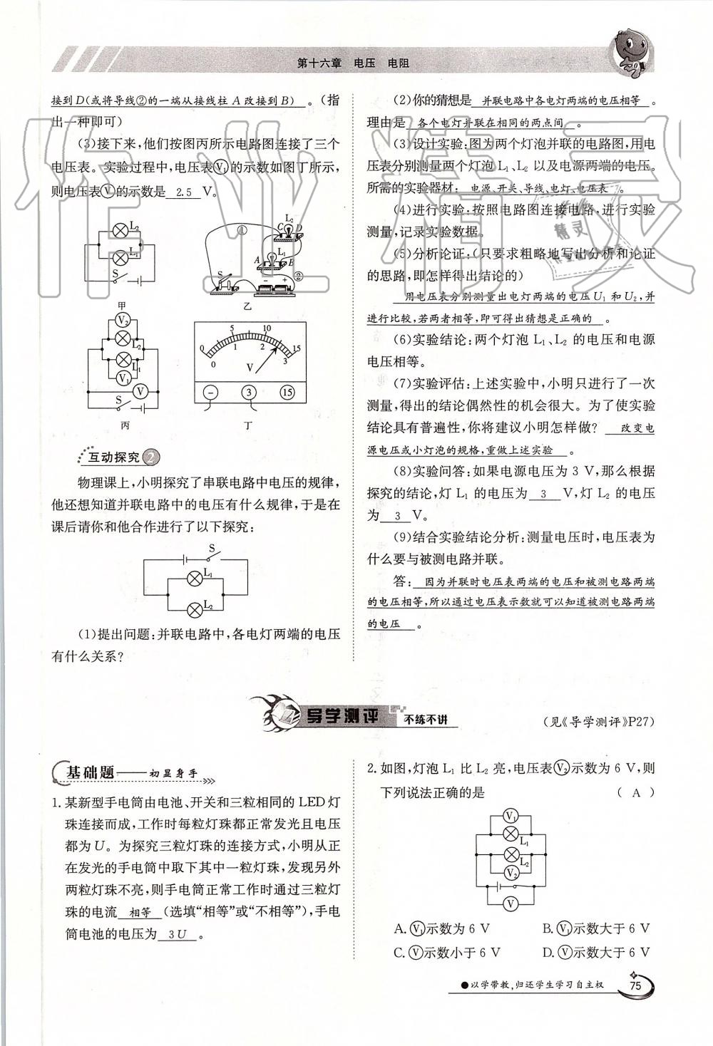 2019年金太陽導(dǎo)學(xué)案九年級物理全一冊人教版 第75頁