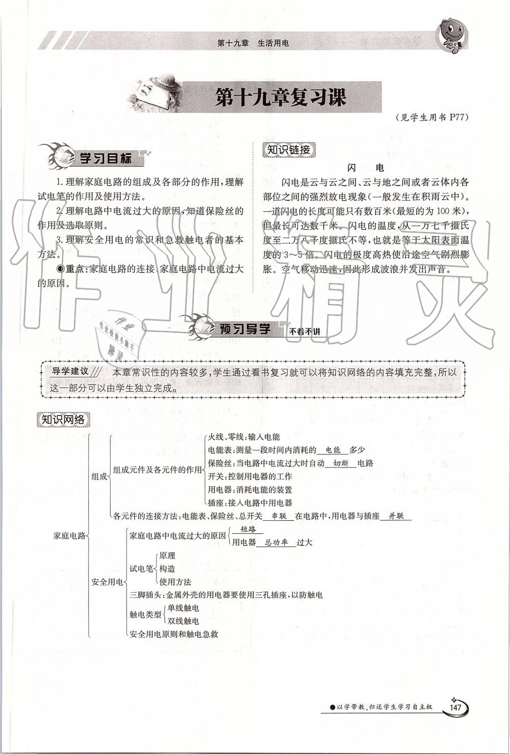 2019年金太陽(yáng)導(dǎo)學(xué)案九年級(jí)物理全一冊(cè)人教版 第147頁(yè)