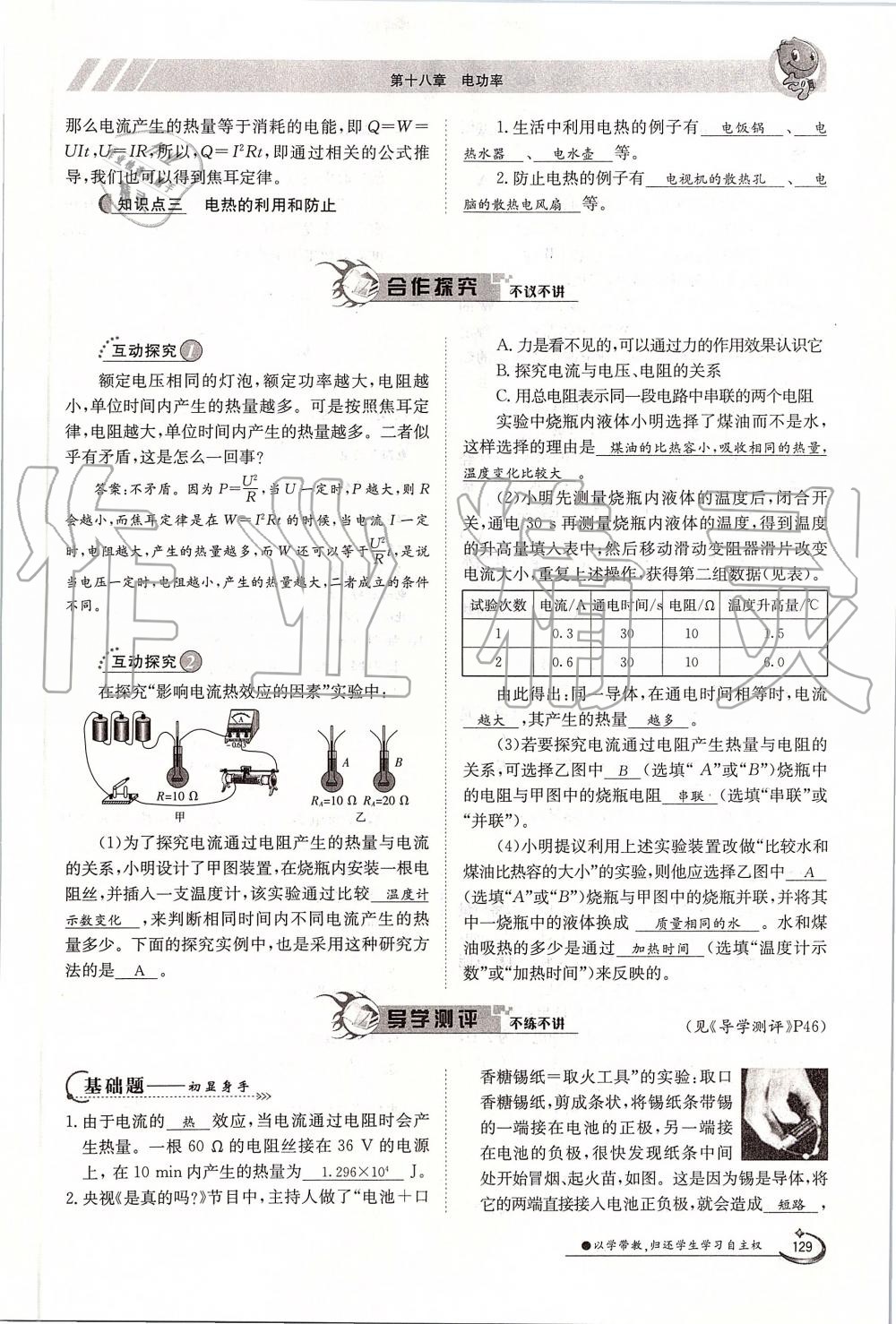 2019年金太陽導(dǎo)學(xué)案九年級物理全一冊人教版 第129頁