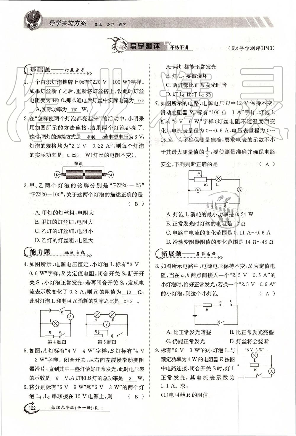 2019年金太陽導(dǎo)學(xué)案九年級物理全一冊人教版 第122頁