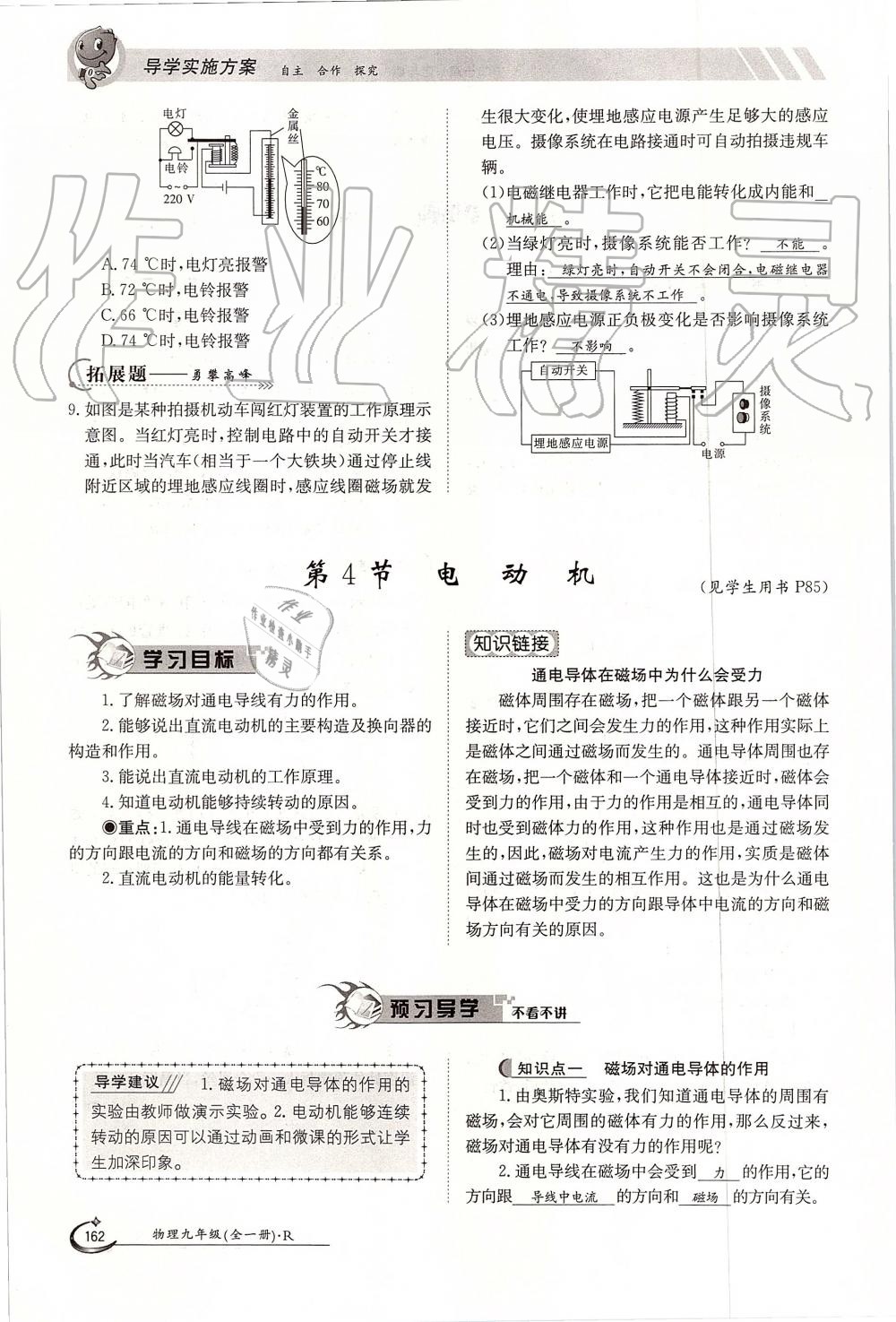 2019年金太陽導學案九年級物理全一冊人教版 第162頁