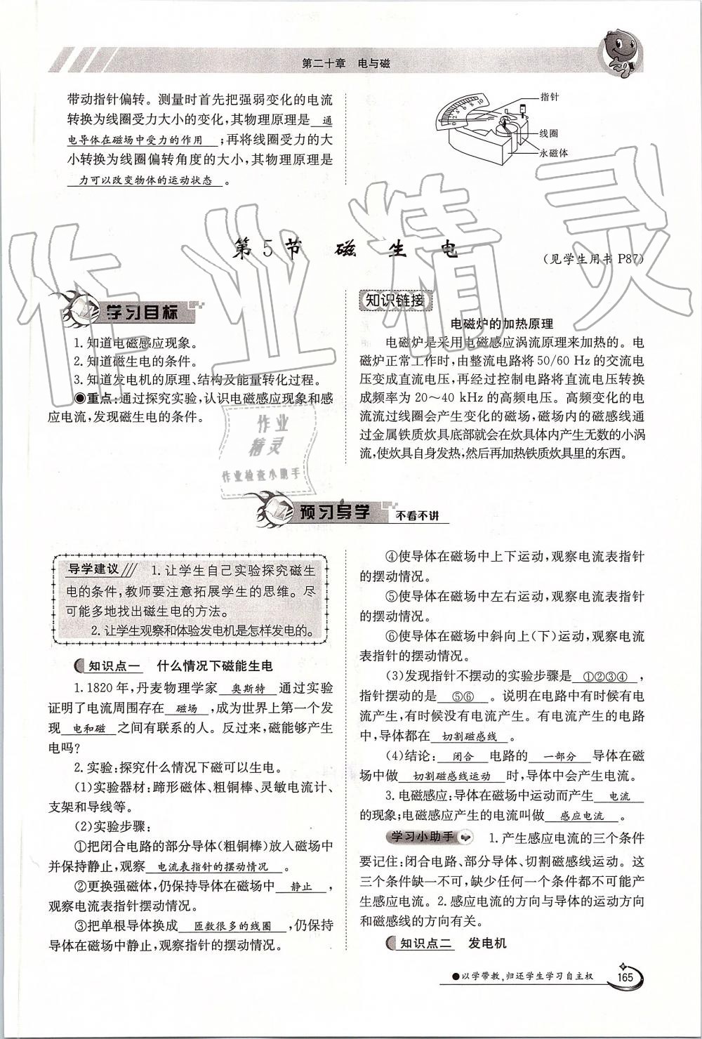 2019年金太陽導(dǎo)學(xué)案九年級物理全一冊人教版 第165頁