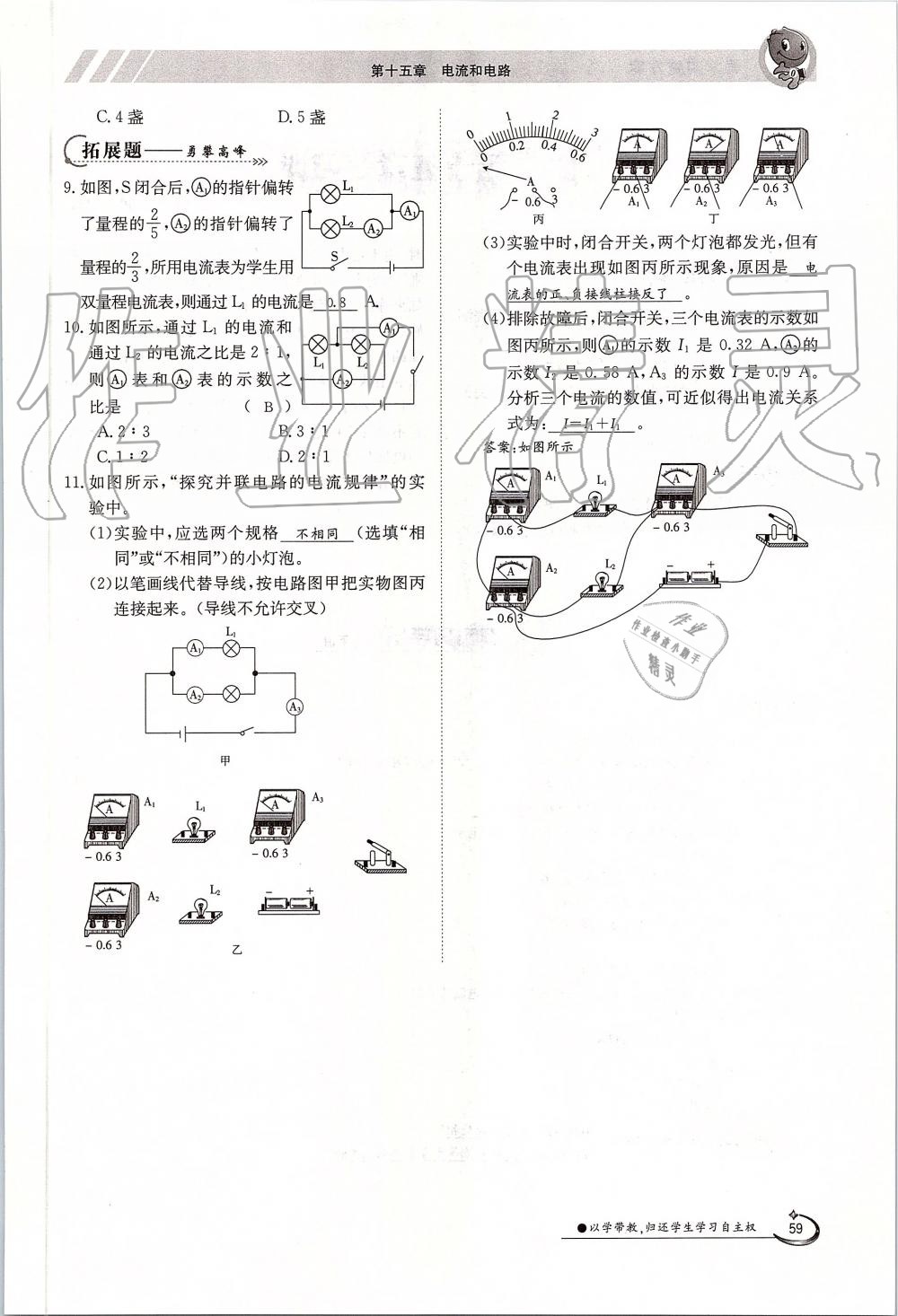 2019年金太陽(yáng)導(dǎo)學(xué)案九年級(jí)物理全一冊(cè)人教版 第59頁(yè)