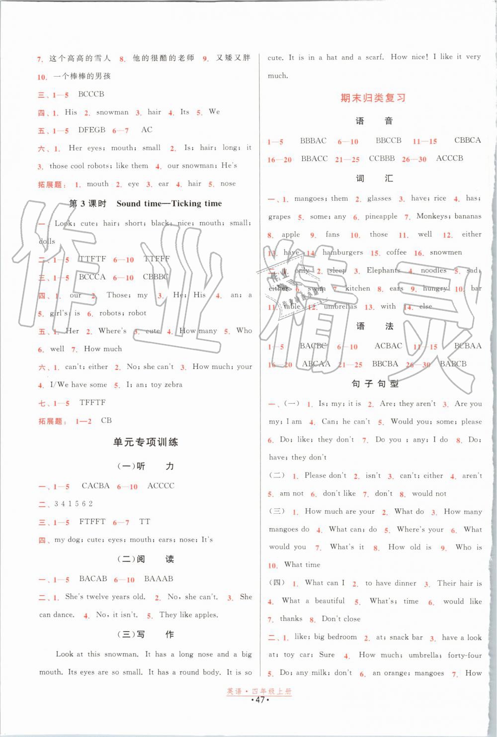 2019年陽光小伙伴課時提優(yōu)計劃作業(yè)本四年級英語上冊譯林版江蘇專用 第7頁