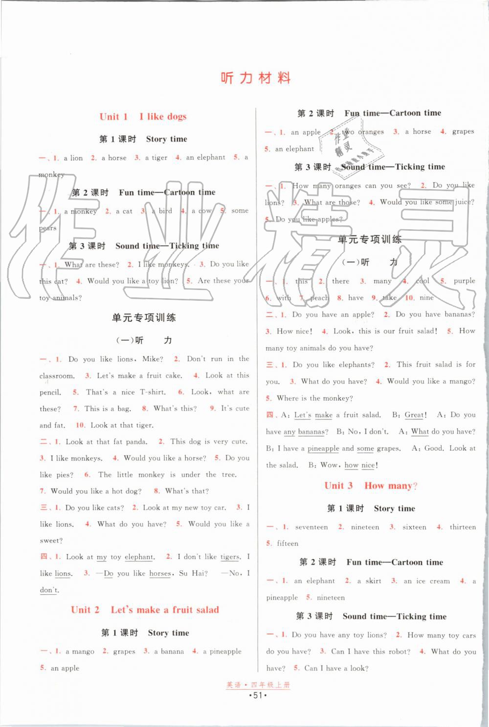 2019年阳光小伙伴课时提优计划作业本四年级英语上册译林版江苏专用 第11页