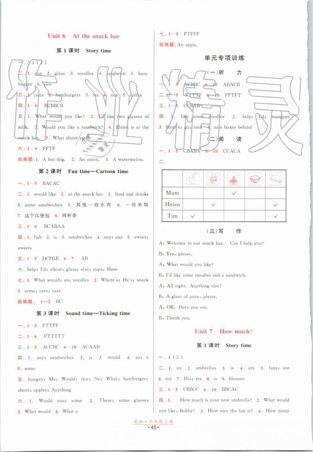 2019年阳光小伙伴课时提优计划作业本四年级英语上册译林版江苏专用 第5页