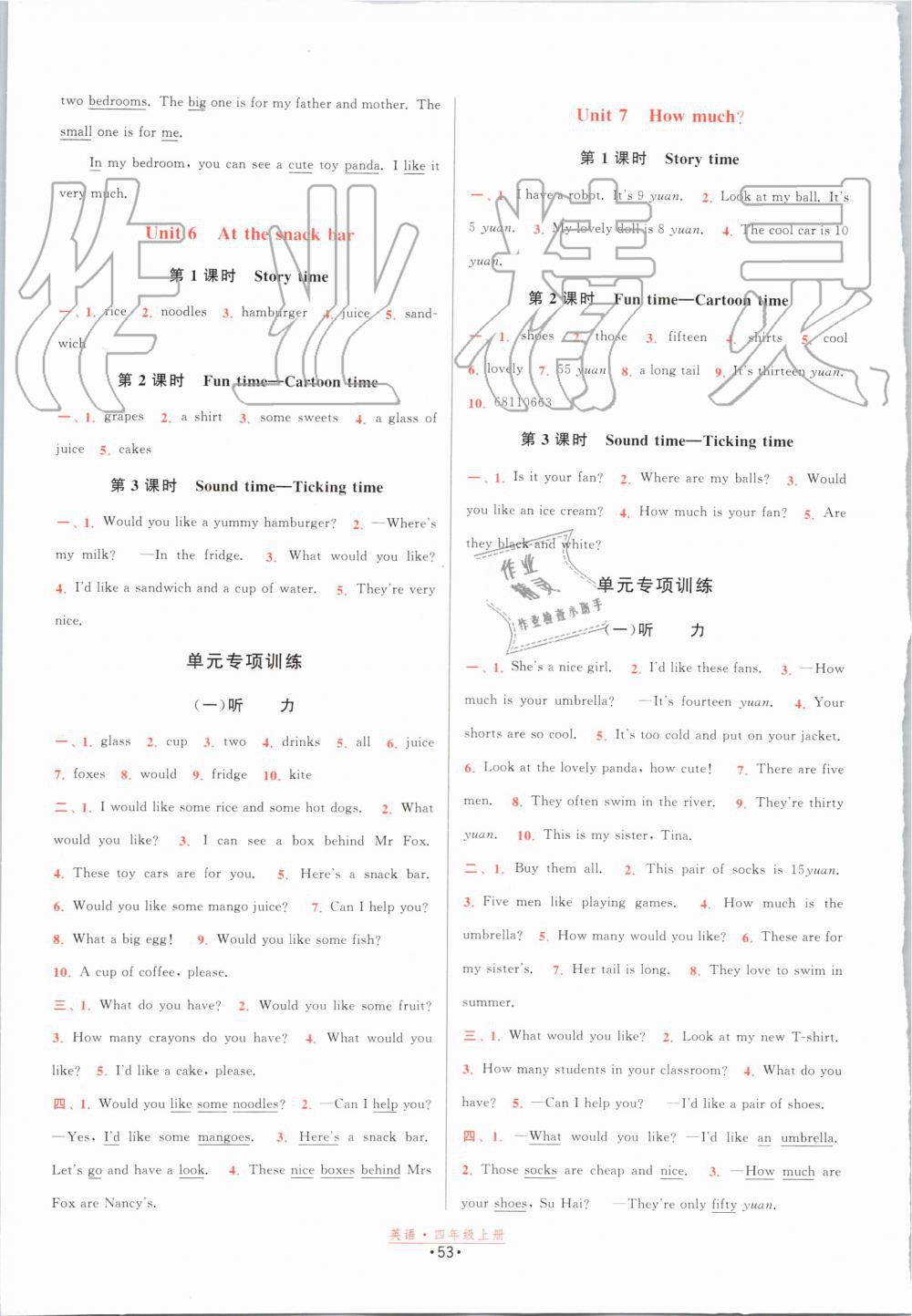 2019年阳光小伙伴课时提优计划作业本四年级英语上册译林版江苏专用 第13页