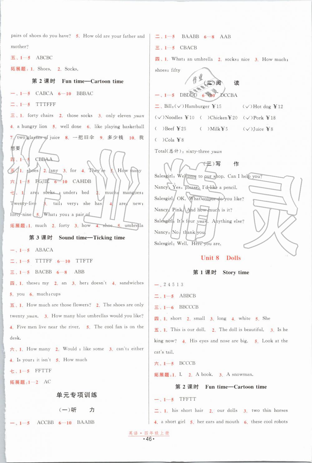 2019年陽光小伙伴課時(shí)提優(yōu)計(jì)劃作業(yè)本四年級(jí)英語上冊(cè)譯林版江蘇專用 第6頁