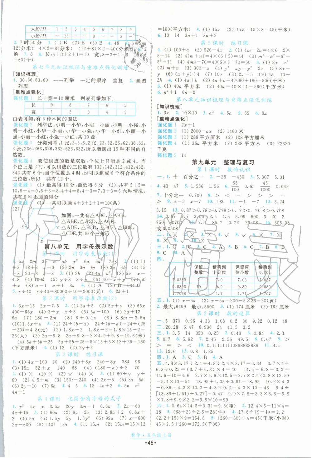 2019年陽光小伙伴課時提優(yōu)計劃作業(yè)本五年級數(shù)學(xué)上冊蘇教版江蘇專用 第6頁