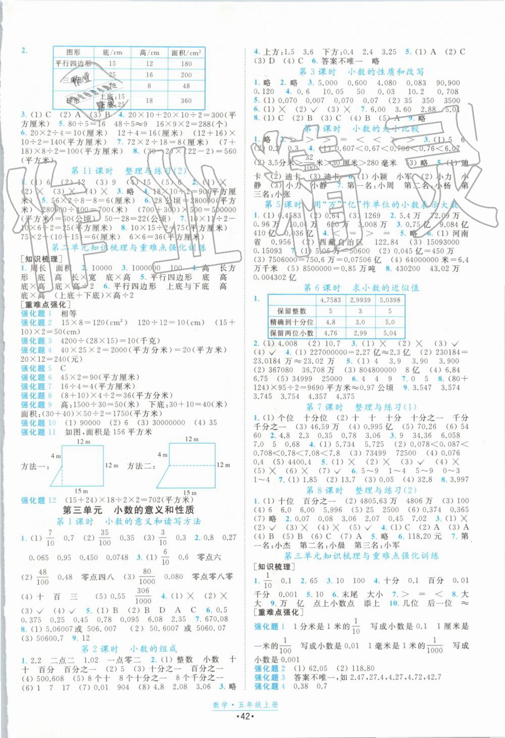 2019年阳光小伙伴课时提优计划作业本五年级数学上册苏教版江苏专用 第2页