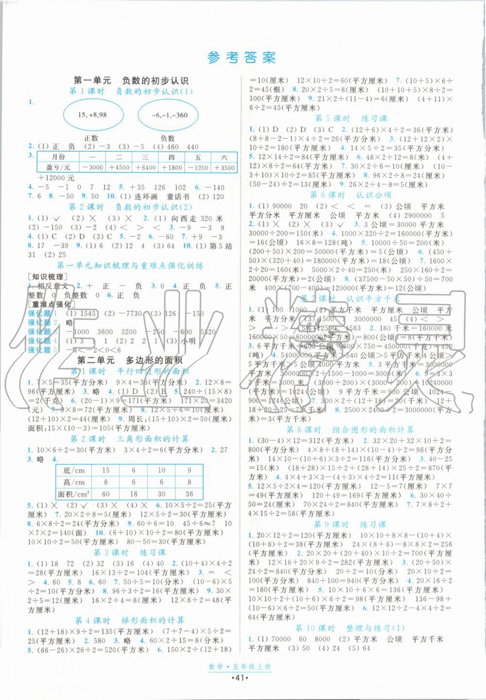 2019年阳光小伙伴课时提优计划作业本五年级数学上册苏教版江苏专用 第1页