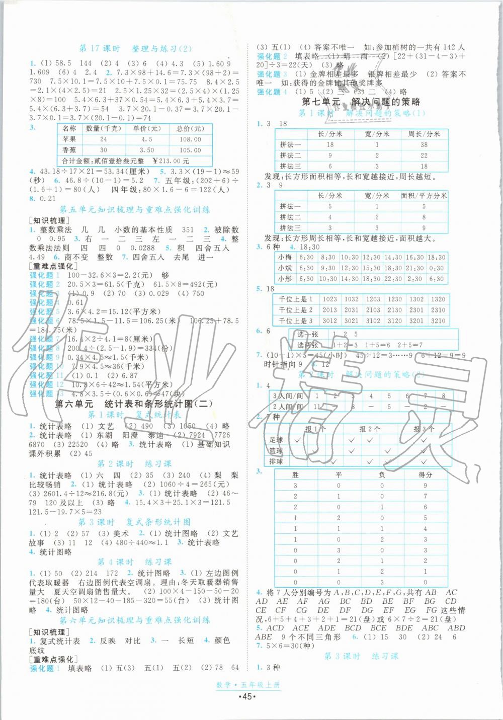 2019年阳光小伙伴课时提优计划作业本五年级数学上册苏教版江苏专用 第5页