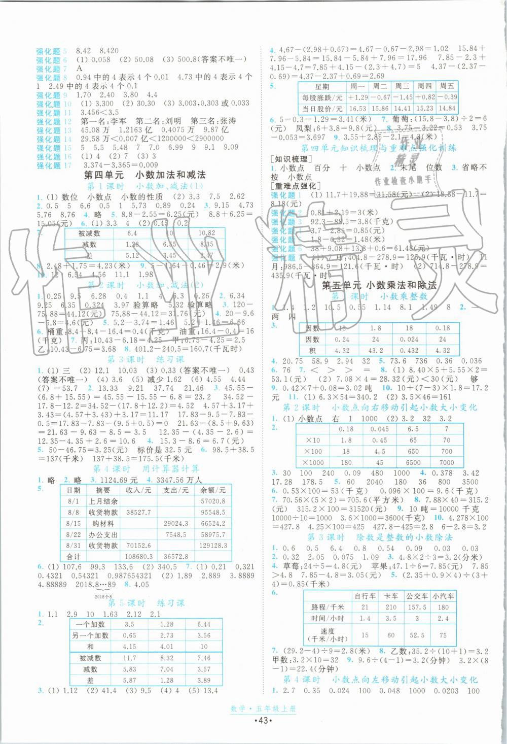 2019年阳光小伙伴课时提优计划作业本五年级数学上册苏教版江苏专用 第3页